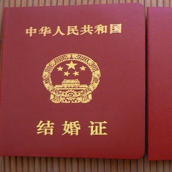 结婚证